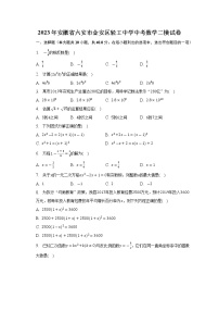 2023年安徽省六安市金安区轻工中学中考数学二模试卷（含答案）