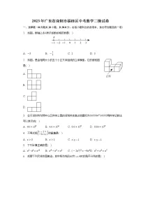 2023年广东省深圳市福田区中考数学二模试卷(含答案)