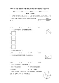 2023年吉林省松原市前郭县北部学区中考数学一模试卷（含答案）