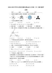 江苏省无锡市惠山区2022-2023学年七年级下学期期中数学试卷