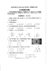 山东省济南市章丘区2022-2023学年七年级下学期期中考试数学试题