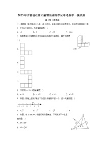 2023年吉林省松原市前郭县南部学区中考数学一模试卷（含解析）