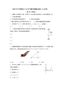 2023年宁夏银川三中中考数学模拟试卷（4月份）（含解析）