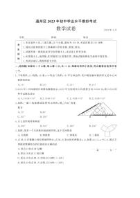 2023年北京通州区初三一模数学试卷含答案解析