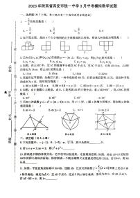 2023年陕西省西安市铁一中学3月中考模拟数学试题