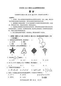 2023年广东省广州市天河区中考数学一模试卷