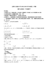 北京市北师大实验中学2022-2023学年八年级下学期期中数学试卷（含答案）