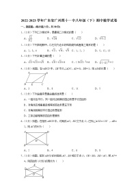 广东省广州市第四十一中学2022-2023学年八年级下学期期中数学试卷（含答案）