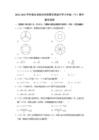 浙江省杭州市拱墅区拱宸中学2022-2023学年八年级下学期期中数学试卷（含答案）