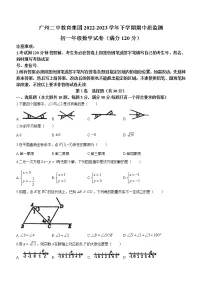 广东省广州市第二中学教育集团2022-2023学年七年级下学期期中数学试卷（含答案）