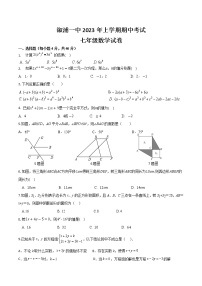 湖南省怀化市溆浦县第一中学2022-2023学年七年级下学期4月期中数学试题（含答案）