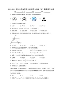 江苏省无锡市惠山区2022-2023学年七年级下学期期中数学试卷（含答案）