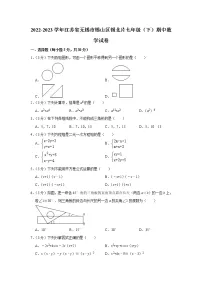 江苏省无锡市锡山区锡北片2022-2023学年七年级下学期期中数学试卷（含答案）