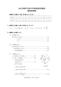 2023届南宁市初中毕业班适应性测试数学参考答案