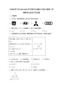 吉林省东丰县2021-2022学年数学人教版七年级下册第二次调研单元综合月考试卷(含答案)