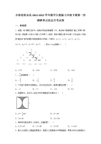 吉林省扶余县2021-2022学年数学人教版七年级下册第一次调研单元综合月考试卷(含答案)