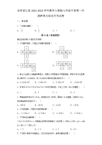 吉林省江源县2021-2022学年数学人教版七年级下册第一次调研单元综合月考试卷(含答案)