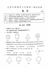 2023年北京市西城区初三一模数学试卷