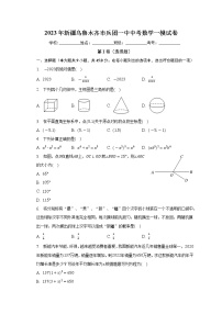 2023年新疆乌鲁木齐市兵团一中中考数学一模试卷(含解析)