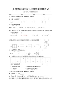 江西省 赣州市会昌县2023年中考数学模拟 试卷