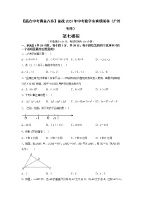 广州卷07-【赢在中考·黄金8卷】备战2023年中考数学全真模拟卷（广东广州专用）