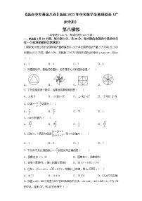 广州卷08-【赢在中考·黄金8卷】备战2023年中考数学全真模拟卷（广东广州专用）