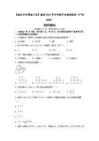 广州卷04-【赢在中考·黄金8卷】备战2023年中考数学全真模拟卷（广东广州专用）