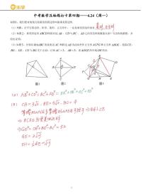 中考数学压轴题打卡四期及参考答案