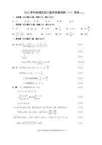 2023杨浦区初三二模数学答案