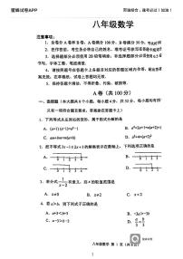 四川省成都市龙泉驿区2022—2023学年八年级下学期期中数学试卷