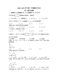 河北省石家庄市第四十中学2022-2023学年七年级下学期4月份期中考试数学卷