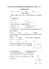 山东省日照市东港区新营中学2022-2023学年八年级下学期期中数学试卷