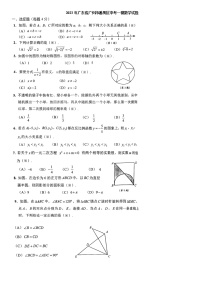 2023年广东省广州市番禺区中考一模数学试题（含答案）