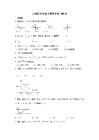 2022—2023学年人教版数学七年级下册期中复习训练