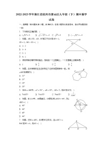 浙江省杭州市萧山区2022-2023学年下学期九年级期中数学试卷+