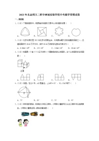 2023年北京师大二附中西城实验学校中考数学零模试卷(含答案)