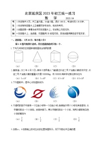 2023年北京市延庆区九年级中考一模数学试题 (含答案)