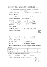 2023年辽宁省葫芦岛市龙港区中考数学模拟试卷（二） (含答案)