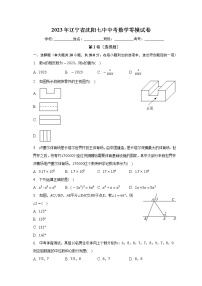 2023年辽宁省沈阳七中中考数学零模试卷(含答案)