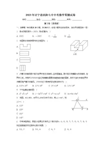 2023年辽宁省沈阳七中中考数学零模试卷(含答案)