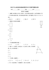 2023年云南省西双版纳傣族自治州景洪市中考数学模拟试卷(含答案)