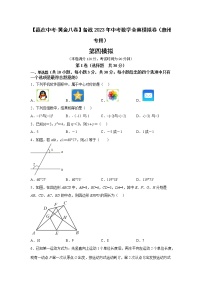 惠州卷04-【赢在中考·黄金8卷】备战2023年中考数学全真模拟卷（广东惠州专用）