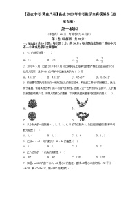 惠州卷07-【赢在中考·黄金8卷】备战2023年中考数学全真模拟卷（广东惠州专用）