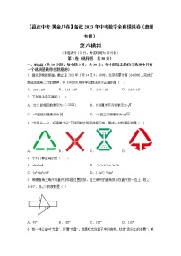 惠州卷08-【赢在中考·黄金8卷】备战2023年中考数学全真模拟卷（广东惠州专用）