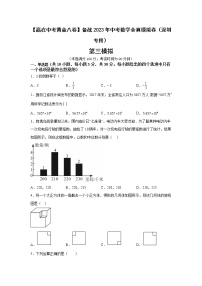 深圳卷03-【赢在中考·黄金8卷】备战2023年中考数学全真模拟卷（广东深圳专用）