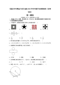 深圳卷06-【赢在中考·黄金8卷】备战2023年中考数学全真模拟卷（广东深圳专用）