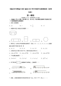 深圳卷01-【赢在中考·黄金8卷】备战2023年中考数学全真模拟卷（广东深圳专用）