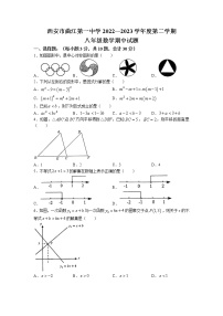 陕西省西安市曲江第一中学2022一2023学年八年级下学期期中数学试题(无答案)