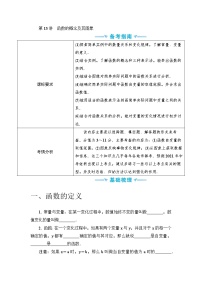 中考数学一轮突破  基础过关  第13讲函数的概念及其图象