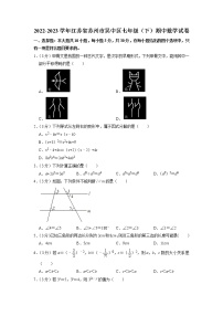 江苏省苏州市吴中区2022-2023学年七年级下学期期中数学试卷